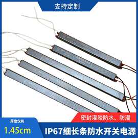 LED细长条开关电源IP67防水驱动电源跨境照明12v24v超薄灯箱电源