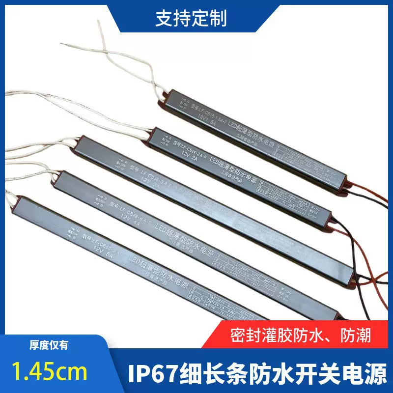 LED细长条开关电源IP67防水驱动电源跨境照明12v24v超薄灯箱电源