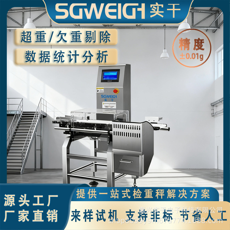 Cleaning Cosmetics Online Checkweigher Bottled Strip Weight Sorting Scale Automatic Checkweighing Sorting Rejection Scale