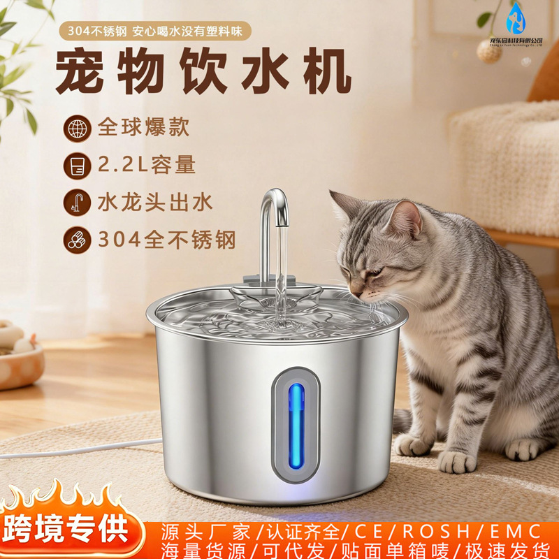 Cross-Border New Model 2.2L Pet Water Dispenser 304 Stainless Steel with Automatic Water Flow Dog and Cat Water Dispenser Direct Sales