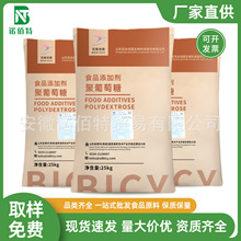 百龙创园聚葡萄糖食品级葡萄糖 水溶性膳食纤维 甜味剂 聚葡萄糖