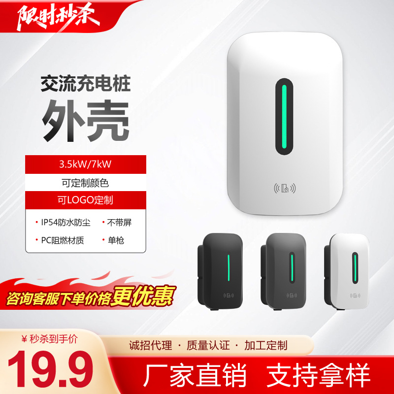 乔充新能源汽车交流充电桩机交流充电桩外壳7kw32A外壳配件工程机