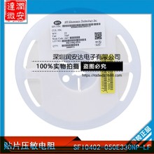��Ƭѹ������SFI0402-050E330NP-LF 5V������Ƭ�������Ԫ����