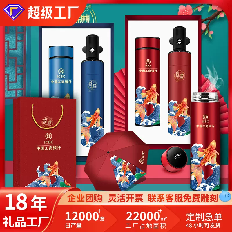 商务礼品国潮锦鲤保温杯雨伞套装公司logo周年庆送客户员工伴手礼