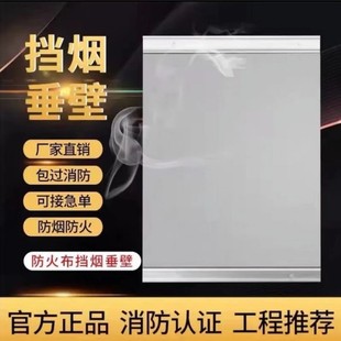 3C Certified Smoke-Blocking Curtain Electric Smoke-Blocking Curtain Fixed Flexible Silicone Fireproof Cloth with Complete Qualifications and Customization