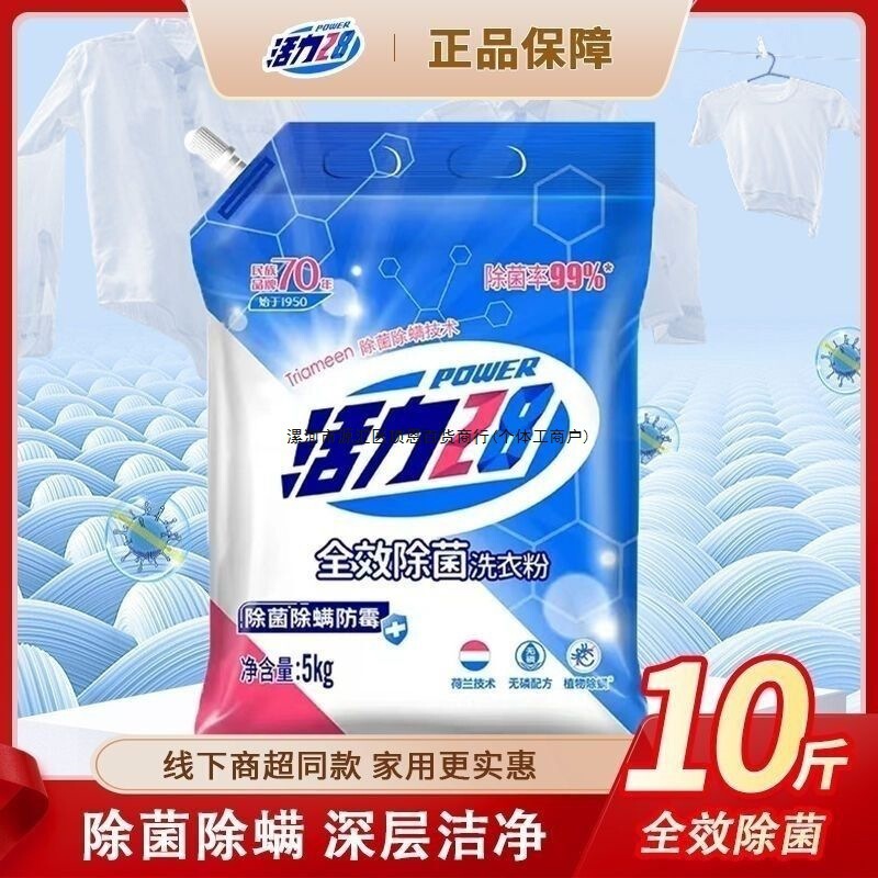 Large Bag Household 10 Antibacterial Softener Recommended] Vibrant Decontamination, Affordable and Long-Lasting Fragrance [28 Laundry Detergent for Ten Thousand People