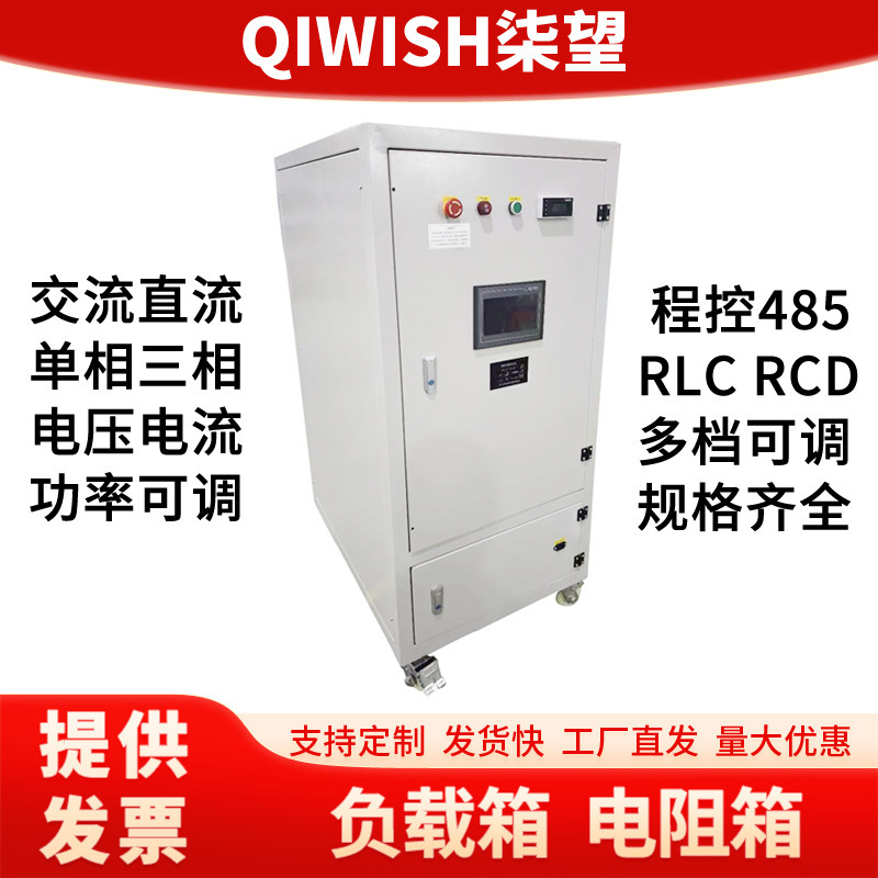 Adjustable Load Box, High-Power Ac/Dc Single and Three-Phase Resistance Cabinet, Charging Pile Generator Resistance Box Adjustable Load Box, High-Power Ac/Dc Single and Three-Phase Resistance Cabinet, Charging Pile Generator Resistance Box