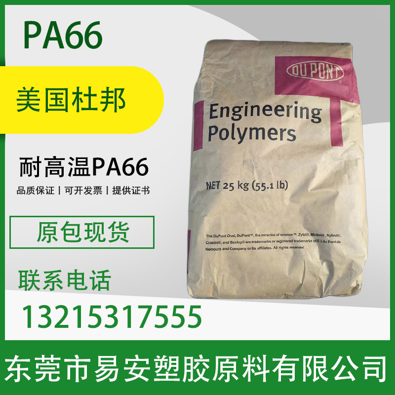 现货70G43L 美国杜邦 PA66 加纤43 硬度高 强度高 抗翘曲尼龙PA