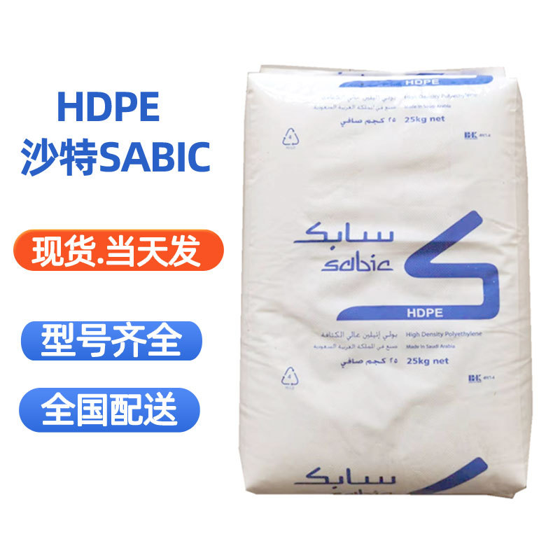 HDPE 沙特SABIC P6006 PE100级 高 ESCR抗应力开裂 容器灌溉应用
