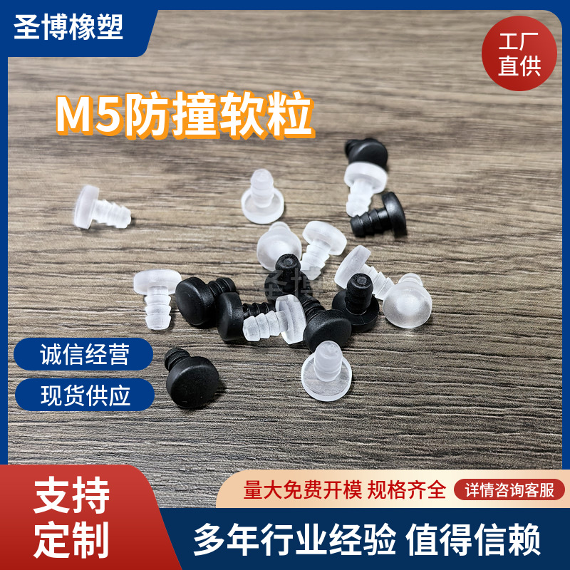 M5螺牙胶塞PVC透明防撞胶粒T形塑料孔塞不锈钢架子脚垫橡胶堵头