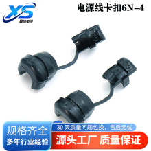 電源線扣6P-4 塑料尼龍電源線卡扣防拉固線和線夾扣式卡線扣