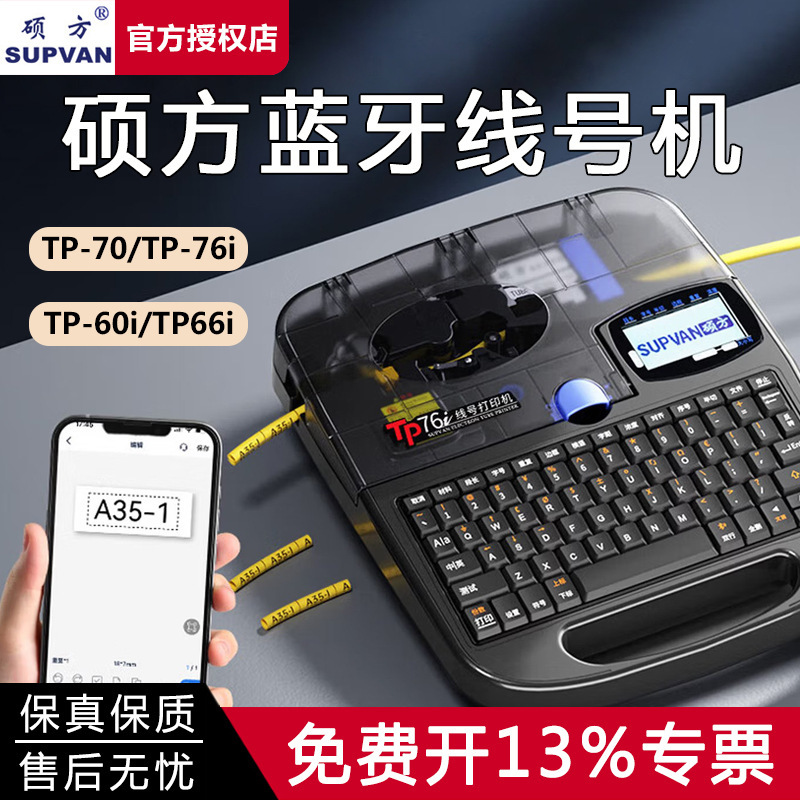 Shuofang Line Numbering Machine Tp-70/76I Electronic Line Number Marking Printer Tp-60I66I Bluetooth Number Tube Coding Machine