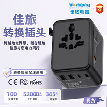 氮化镓70W旅行转换器多功能转换插头插座一转多跨境充电插座扩展