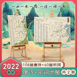 抖音爆款 北斗地图正版 唐诗宋词地图共168首诗词全2张新版