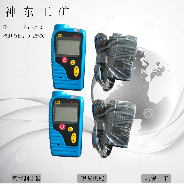 神东CYH25氧气测定器 安全防护氧气检测仪小型矿用设备厂家加工