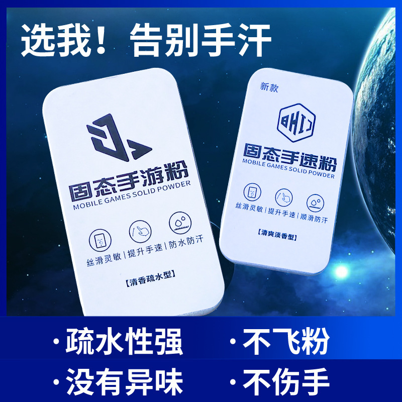 National service hand speed Powder King eat chicken sweat-proof walking artifact League of Legends e-sports god powder solid hand travel powder National service hand speed Powder King eat chicken sweat-proof walking artifact League of Legends e-sports god powder solid hand travel powder
