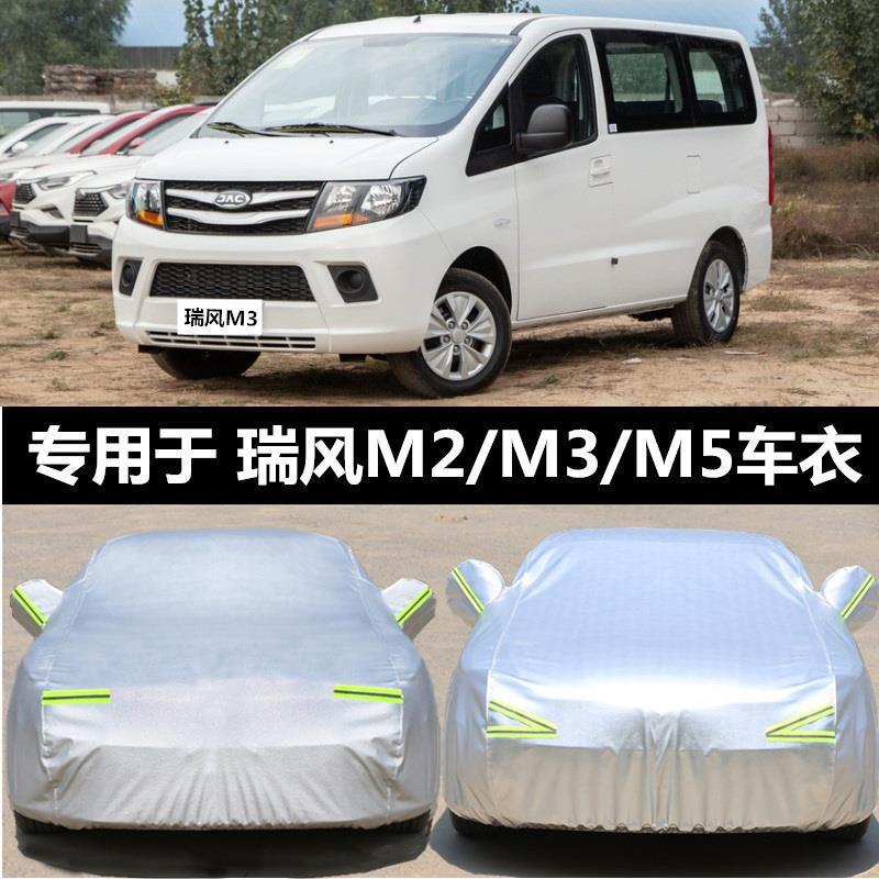Applicable to Jianghuai Ruifeng M5L car clothing M3/M2 car cover commercial car M3plus thickened sun protection rain proof heat insulation sun protection