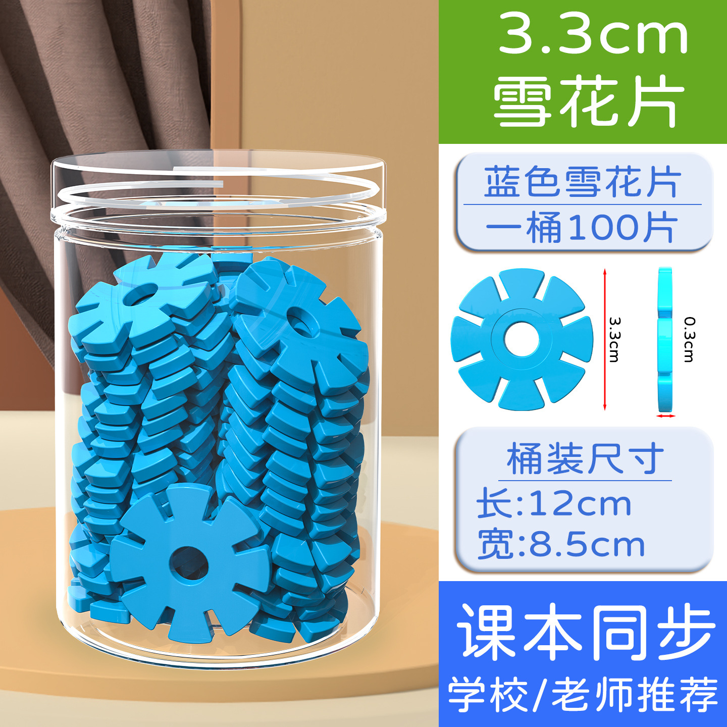 Blue, with snowflakes, 100 pieces