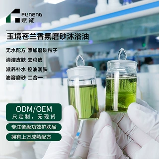 定制贴牌沐浴油OEMODM以油养肤清洁去鸡皮持久留香沐浴油露代加工