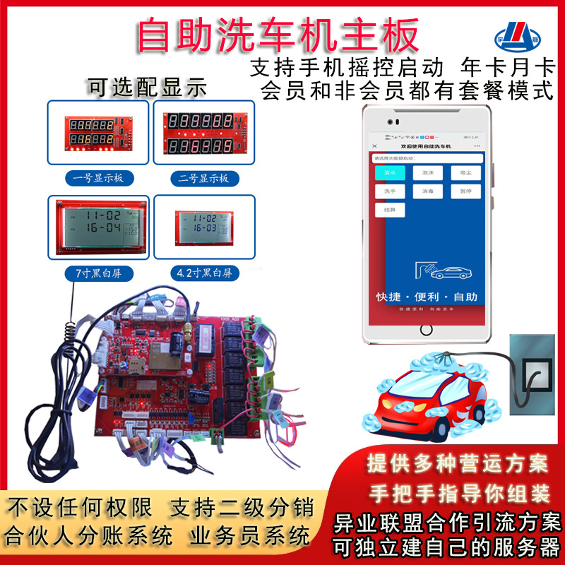 自助洗车机主板电脑洗车机无人值守远程设置智能洗车设备控制器