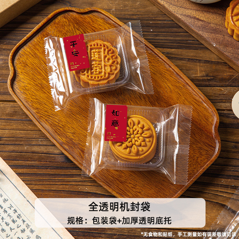 月饼全透明包装袋机封袋带底托广式冰皮流心打包独立包装50g100克|undefined
