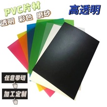 彩色塑料片透明PVC卷材PVC软胶板塑胶板PP磨砂胶片 分切加工