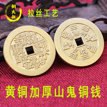 铜大叔批发纯黄铜山鬼铜钱八卦仿古钱币加厚花钱复古中式挂件摆件