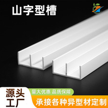 亚克力版导轨卡槽PVC山字型槽内宽15mm玻璃展示柜移门轨道PVC型材