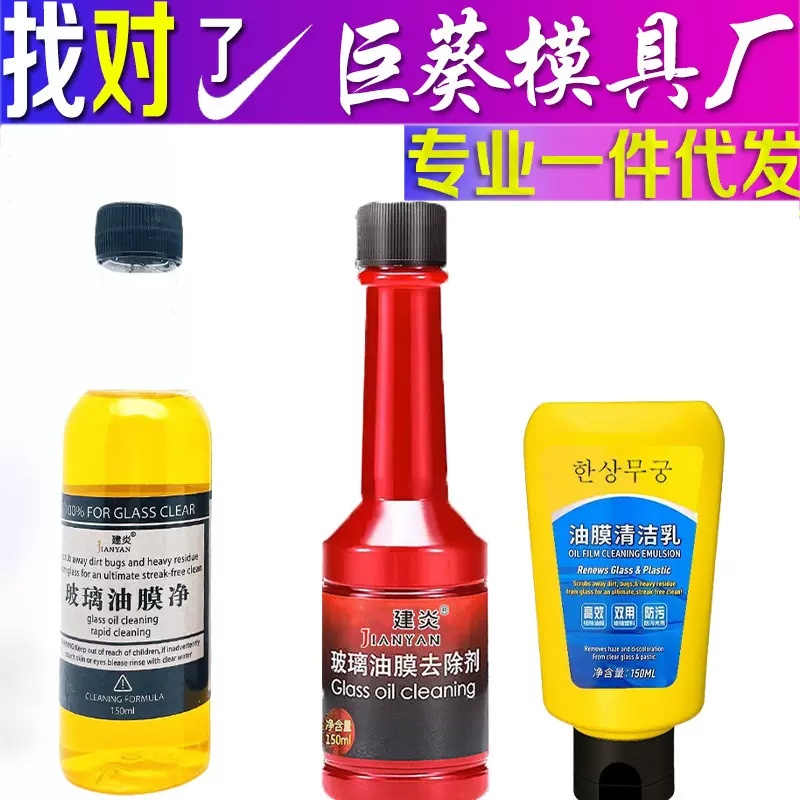 二代油膜 车窗清洁液  油膜去除剂  去油膜玻璃水 清洁乳玻璃去污