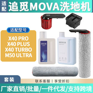 �m��׷ҒMOVAϴ�ؙCX40ProPlusTurboM50Ultra�Lˢ�����坍Һ�Vо