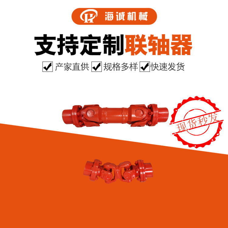 现货标准安装尺寸十字万向轴可伸缩万向节SWC100十字包传动轴