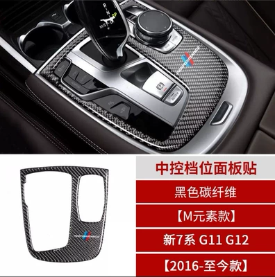 Suitable for BMW 7 Series modified central control gear panel carbon fiber interior decoration G11G12 decorative car stickers (Car interior film) - black-carbon-fiber-m-element