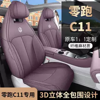 21-24款零跑C11专用座套全包座椅套四季通用汽车坐垫亚麻座垫套