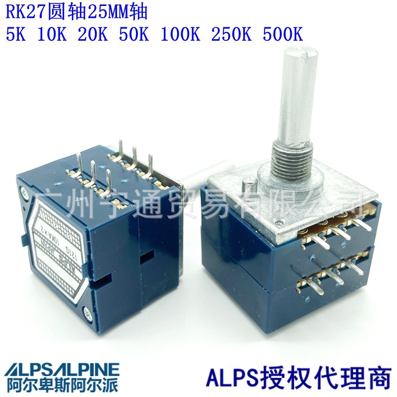 日本ALPS电位器RK27系列音量电位器RK27112A0A16/RK27112A00B9