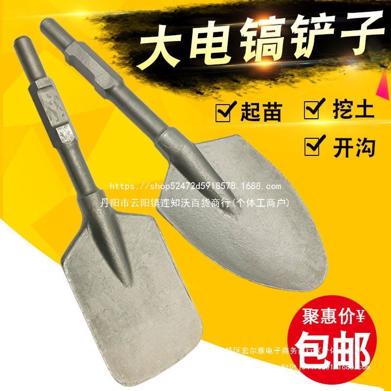 电镐大铲子 65工业级混凝土泥土石工挖土铲凿加厚 大方铲桃心铲