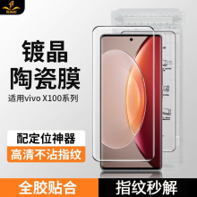 铁布衫适用VIVO X100pro陶瓷膜X100手机钢化软膜蓝宝石镀晶全屏膜