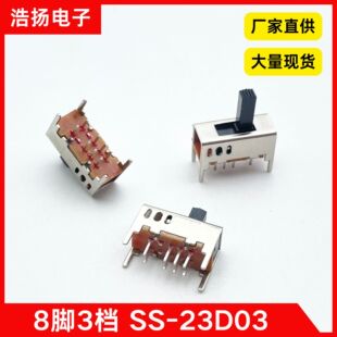 Factory direct supply SS-23D03 toggle switch 8-foot 3-speed 2P3T double-row vertical power amplifier sliding gear power supply