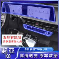 Подходит для 22-24 Kia k8, ЖК-дисплей, пленка для центрального управления, защитная пленка для салона автомобиля
