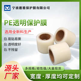 PE透明保护批发 塑胶件板材漆面防刮花pe保护膜 易撕保护膜