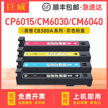 �m�û���CB380A�ۺ�CB390A CP6015 CM6030MFP CM6040f CB384A����