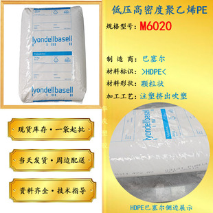 in stock supply HDPE Basel M6020 low pressure high density polyethylene pellets