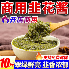 韭菜花酱商用内蒙野生草原正韭花酱宗火锅蘸料大桶涮羊肉专用蘸料