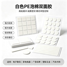 白色PE泡棉双面胶 高粘圆点方形长条泡沫胶 塑胶五金固定双面泡胶