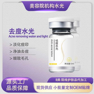 Beauty salon line is specially for salicylic acid acne water light desalination acne seal closed deep repair essence home water light