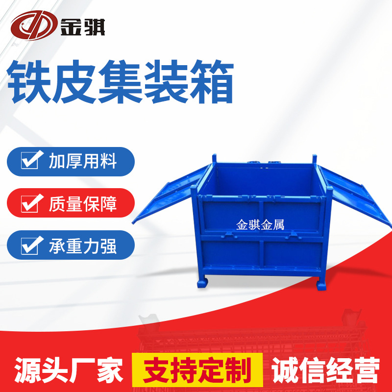 江苏包装铁皮货物箱 带盖宝蓝物流运输集装箱 车间用可堆垛周转箱
