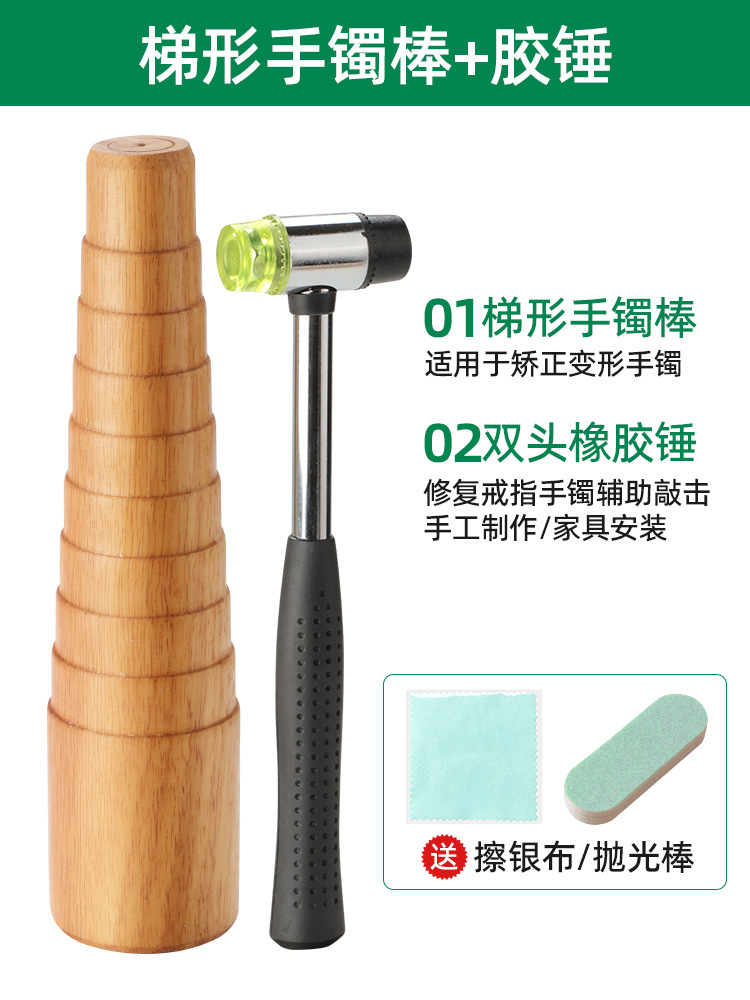 사다리꼴 팔찌 스틱 + 고무 망치 + 무료 2개 세트