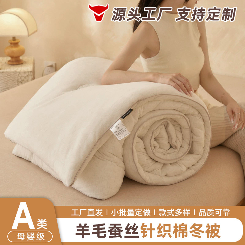 2026 New Wool-Silk Knitted Cotton Winter Quilt, Single-Person Spring-Autumn Quilt, All-Season Bedding 2026 New Wool-Silk Knitted Cotton Winter Quilt, Single-Person Spring-Autumn Quilt, All-Season Bedding