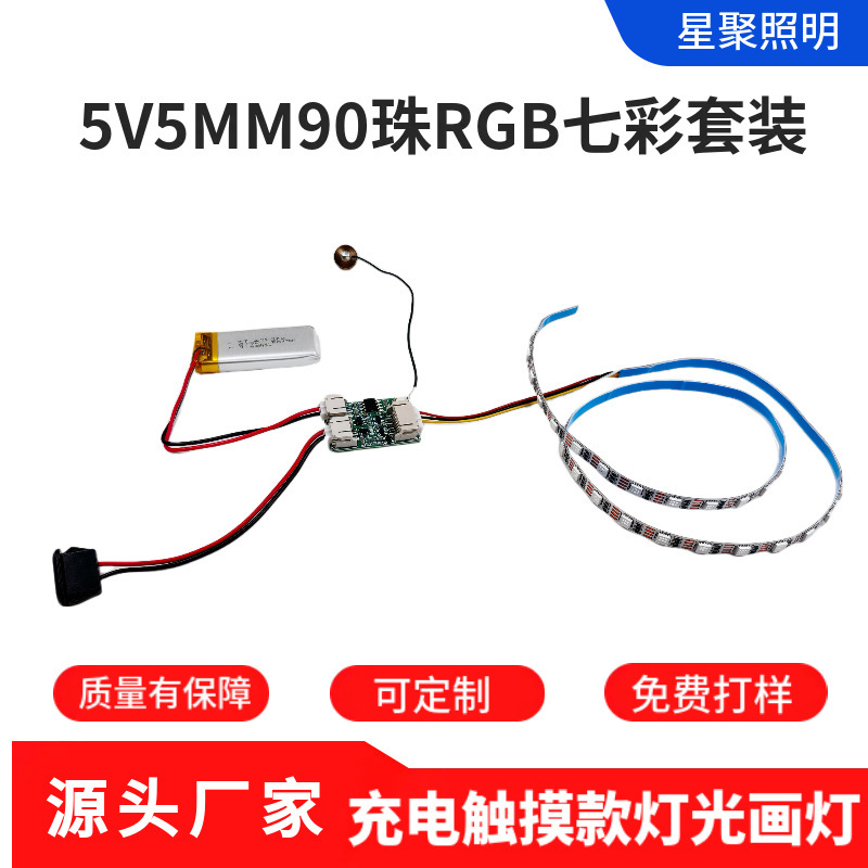 5V5宽RGB电源板氛围小夜灯触摸充电款调光工艺品玩具专用彩光|undefined