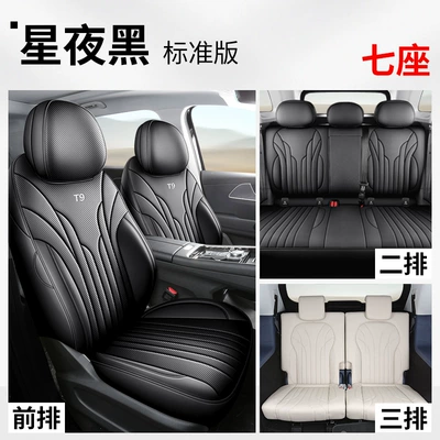 Modelə uyğun (Original) oturacaq örtükləri — All-Inclusive Seat Cushion for All Seasons - fengyun-t9-starry-night-black-7-seat-standard-version-front-and-rear-rows-all-included-fengyun-t9