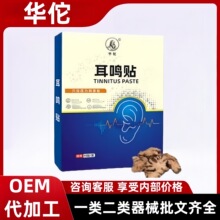 华佗耳贴穴位压力刺激贴官方正品旗舰店抖音快手同款厂家一件代发